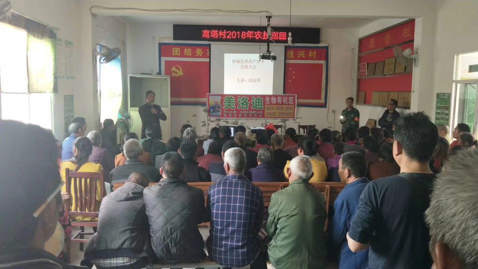 盖尔盖司销售人员下乡宣传生物有机肥知识